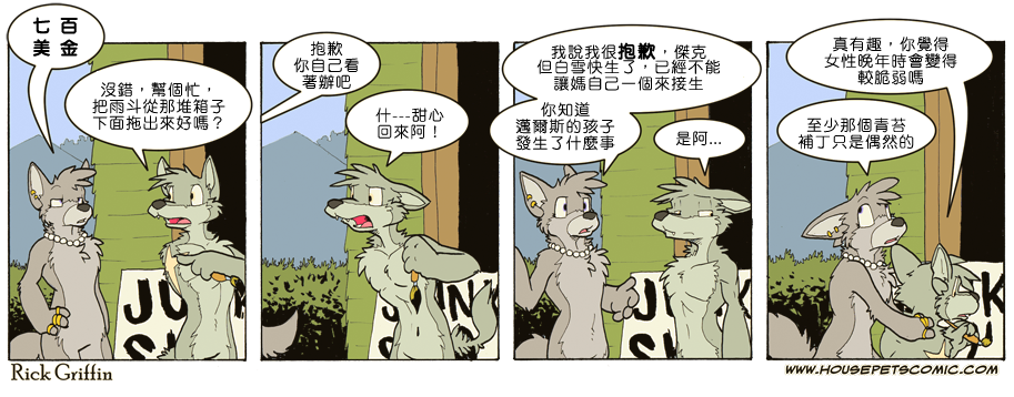家宠韩漫全集-第673话无删减无遮挡章节图片 