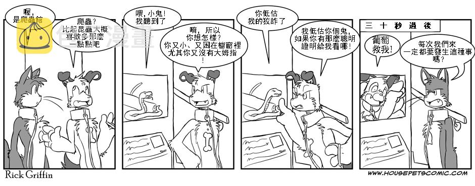 家宠韩漫全集-第62话无删减无遮挡章节图片 