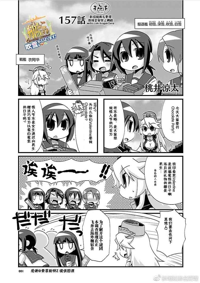 -舰colle- 官方四格 吹雪 加油！韩漫全集-157话无删减无遮挡章节图片 