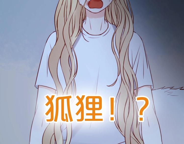 捡到只小狐狸韩漫全集-序章 捡到只小狐狸无删减无遮挡章节图片 