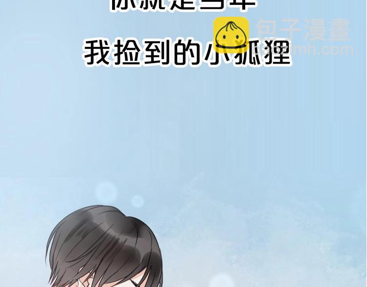 捡到只小狐狸韩漫全集-序章 捡到只小狐狸无删减无遮挡章节图片 