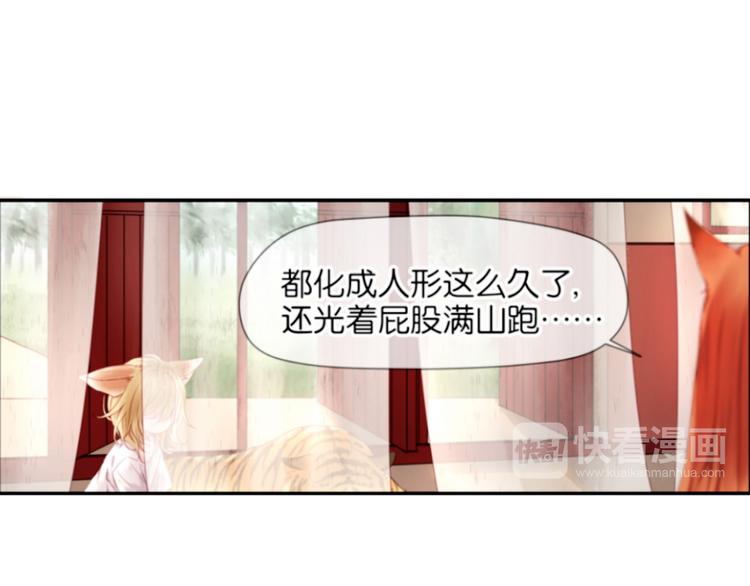 捡到只小狐狸韩漫全集-第1＋2话 捡到一只很萌的狐狸？无删减无遮挡章节图片 