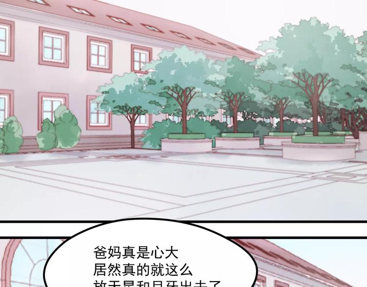 捡到只小狐狸韩漫全集-第18话 骚乱无删减无遮挡章节图片 