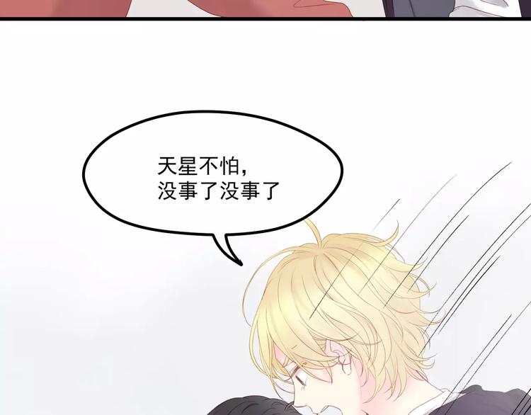 捡到只小狐狸韩漫全集-第18话 骚乱无删减无遮挡章节图片 