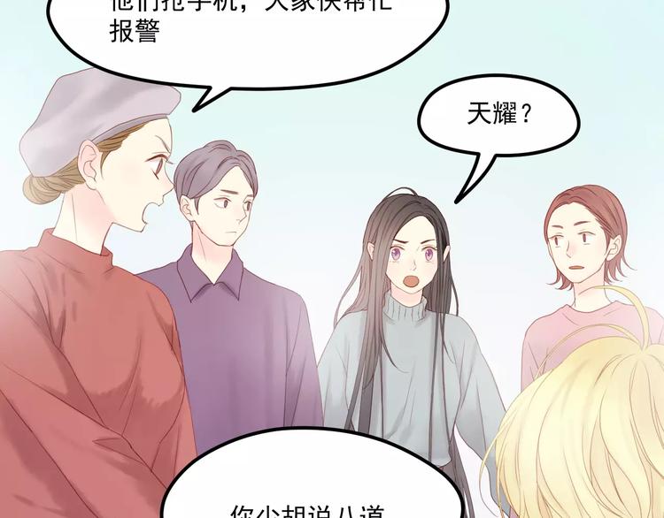 捡到只小狐狸韩漫全集-第18话 骚乱无删减无遮挡章节图片 