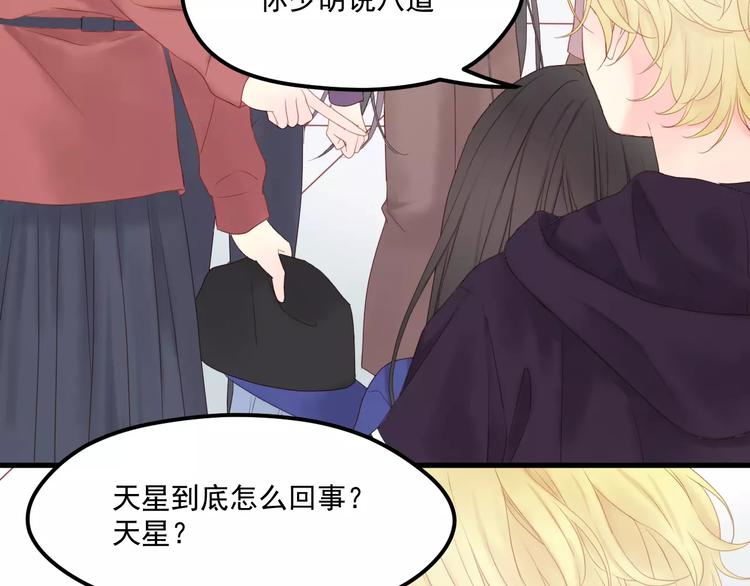 捡到只小狐狸韩漫全集-第18话 骚乱无删减无遮挡章节图片 
