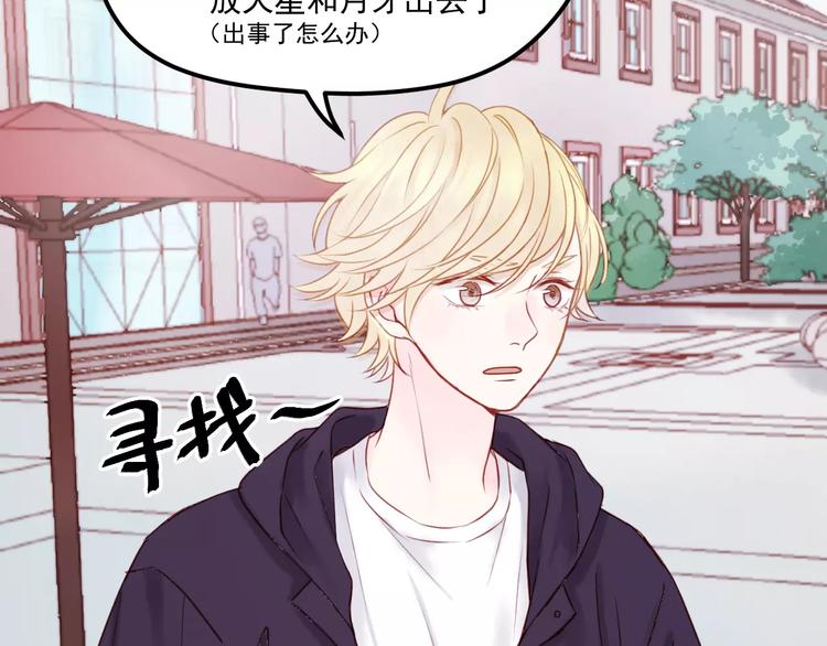 捡到只小狐狸韩漫全集-第18话 骚乱无删减无遮挡章节图片 