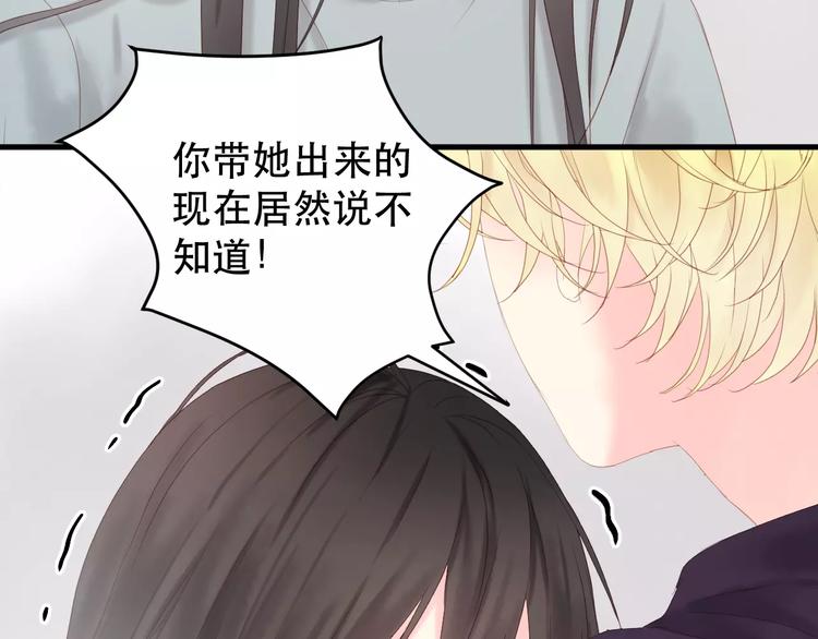 捡到只小狐狸韩漫全集-第18话 骚乱无删减无遮挡章节图片 