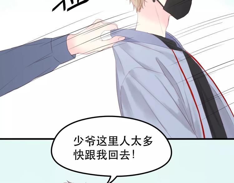 捡到只小狐狸韩漫全集-第18话 骚乱无删减无遮挡章节图片 