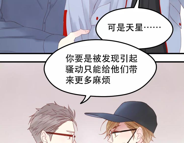 捡到只小狐狸韩漫全集-第18话 骚乱无删减无遮挡章节图片 