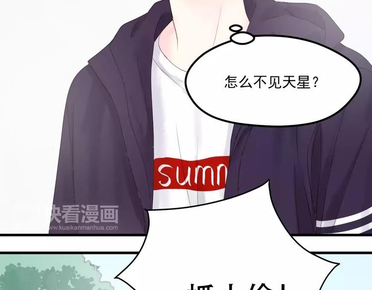 捡到只小狐狸韩漫全集-第18话 骚乱无删减无遮挡章节图片 