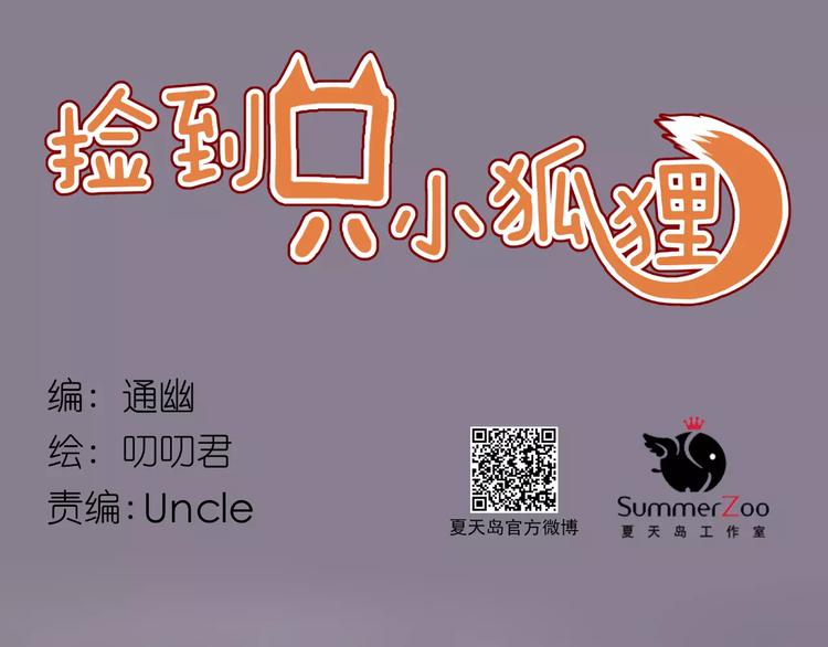 捡到只小狐狸韩漫全集-第19话 跟踪无删减无遮挡章节图片 
