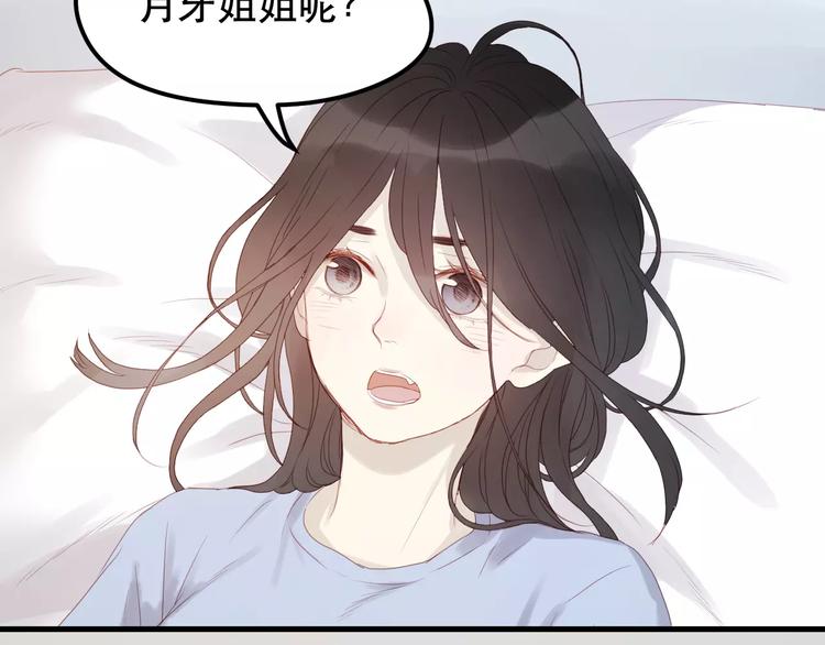 捡到只小狐狸韩漫全集-第19话 跟踪无删减无遮挡章节图片 
