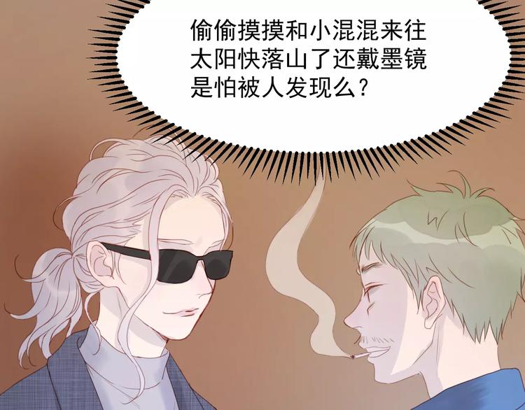捡到只小狐狸韩漫全集-第19话 跟踪无删减无遮挡章节图片 