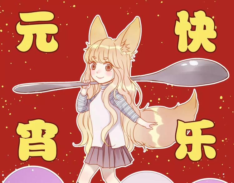 捡到只小狐狸韩漫全集-第19话 跟踪无删减无遮挡章节图片 