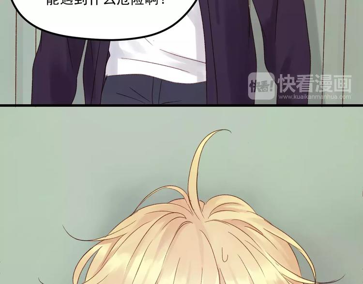 捡到只小狐狸韩漫全集-第20话 招惹无删减无遮挡章节图片 