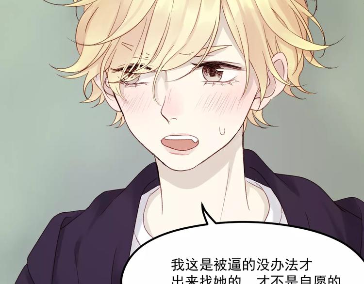捡到只小狐狸韩漫全集-第20话 招惹无删减无遮挡章节图片 