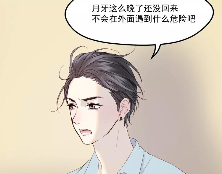 捡到只小狐狸韩漫全集-第20话 招惹无删减无遮挡章节图片 