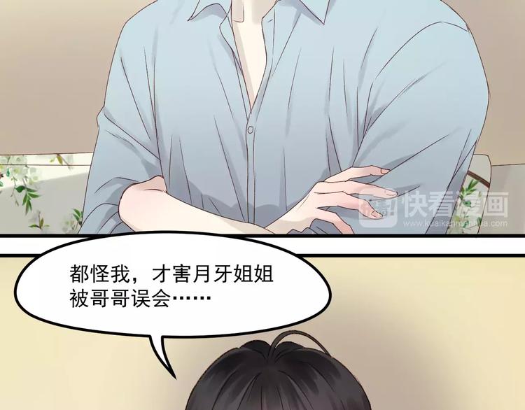 捡到只小狐狸韩漫全集-第20话 招惹无删减无遮挡章节图片 