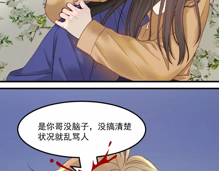 捡到只小狐狸韩漫全集-第20话 招惹无删减无遮挡章节图片 