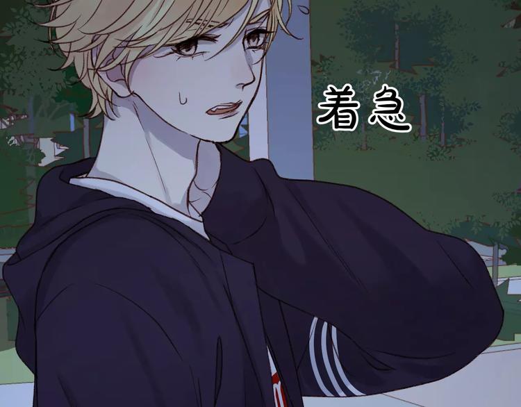 捡到只小狐狸韩漫全集-第21话 在乎你无删减无遮挡章节图片 