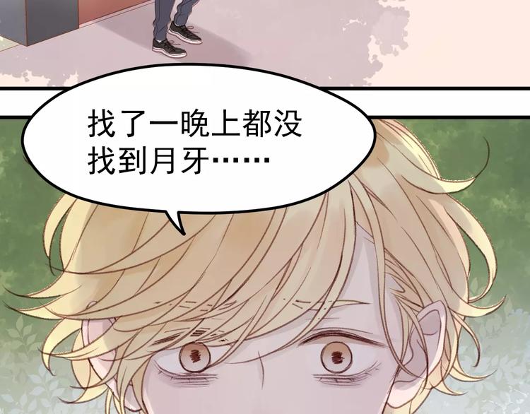 捡到只小狐狸韩漫全集-第21话 在乎你无删减无遮挡章节图片 