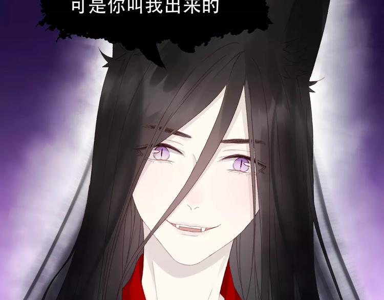 捡到只小狐狸韩漫全集-第22话 梦魇无删减无遮挡章节图片 