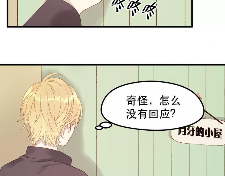 捡到只小狐狸韩漫全集-第22话 梦魇无删减无遮挡章节图片 