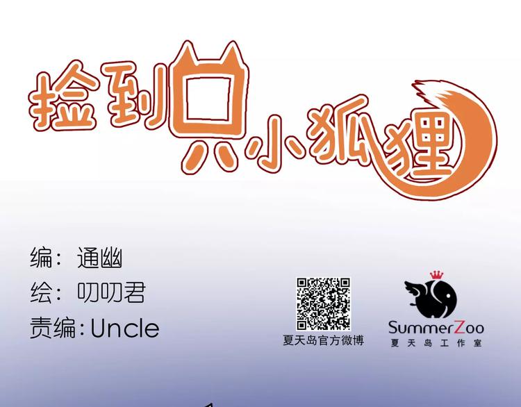 捡到只小狐狸韩漫全集-第23话 嫉妒无删减无遮挡章节图片 
