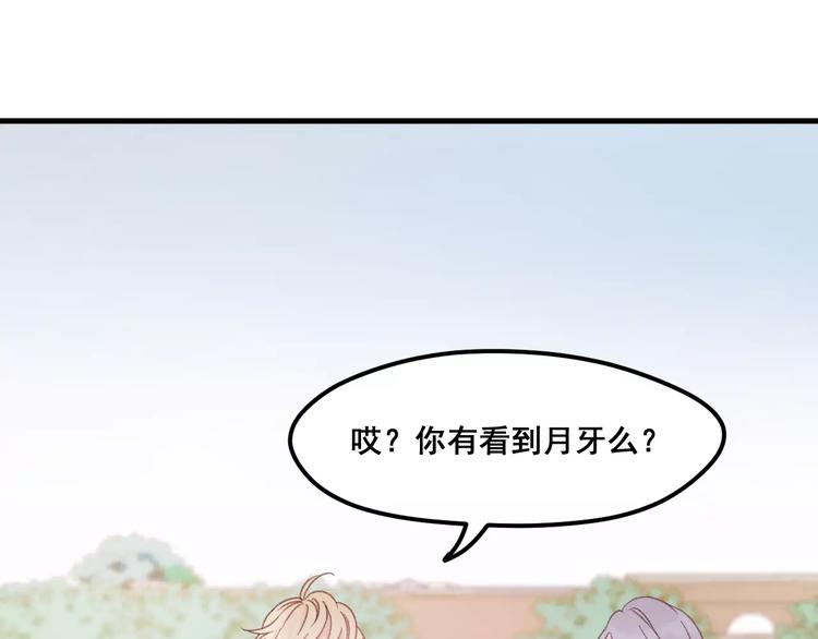 捡到只小狐狸韩漫全集-第24话 被人算计无删减无遮挡章节图片 
