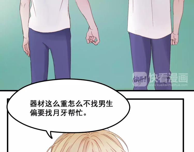 捡到只小狐狸韩漫全集-第24话 被人算计无删减无遮挡章节图片 