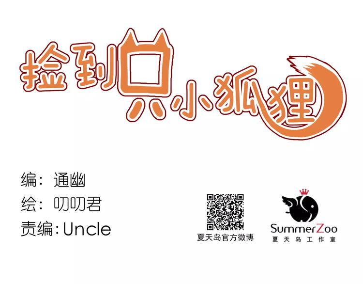 捡到只小狐狸韩漫全集-第25话 医务室里的秘密无删减无遮挡章节图片 