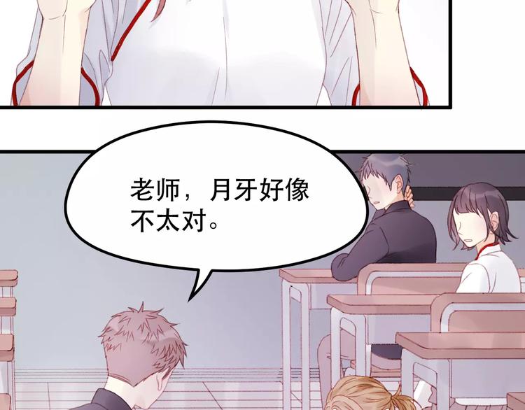 捡到只小狐狸韩漫全集-第25话 医务室里的秘密无删减无遮挡章节图片 