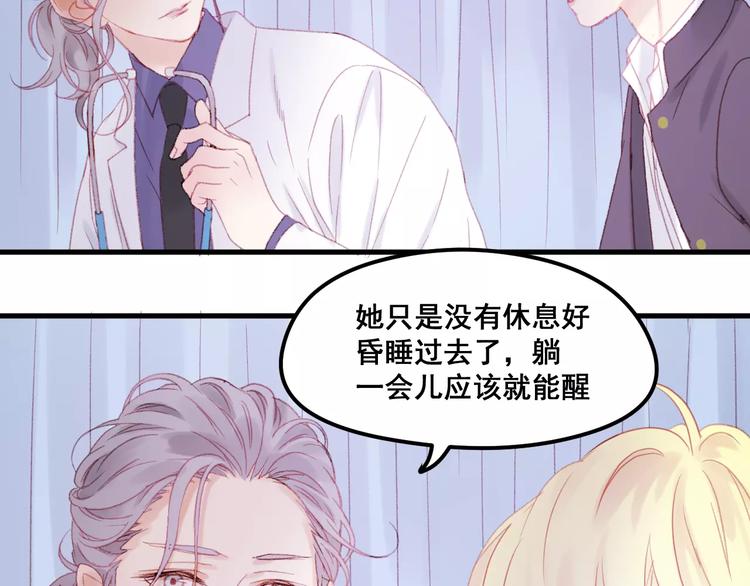 捡到只小狐狸韩漫全集-第25话 医务室里的秘密无删减无遮挡章节图片 