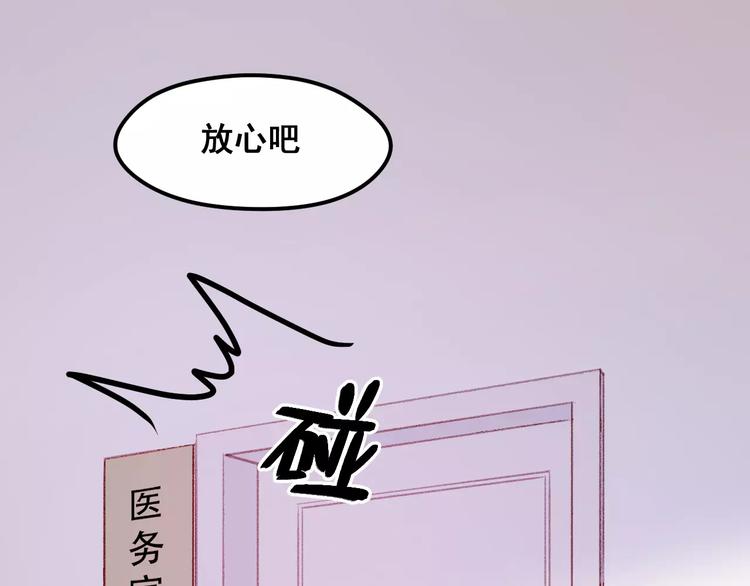 捡到只小狐狸韩漫全集-第25话 医务室里的秘密无删减无遮挡章节图片 