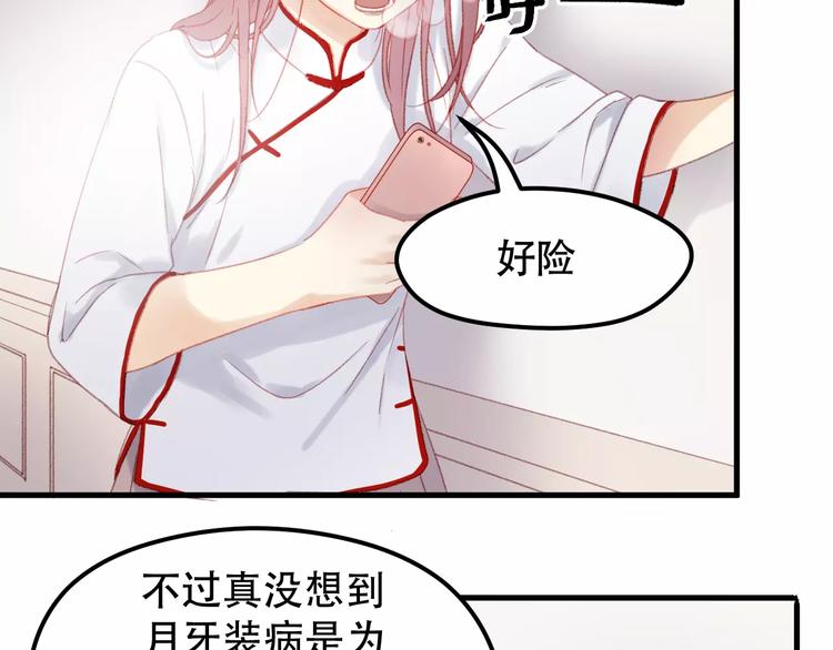捡到只小狐狸韩漫全集-第26话 只相信你无删减无遮挡章节图片 