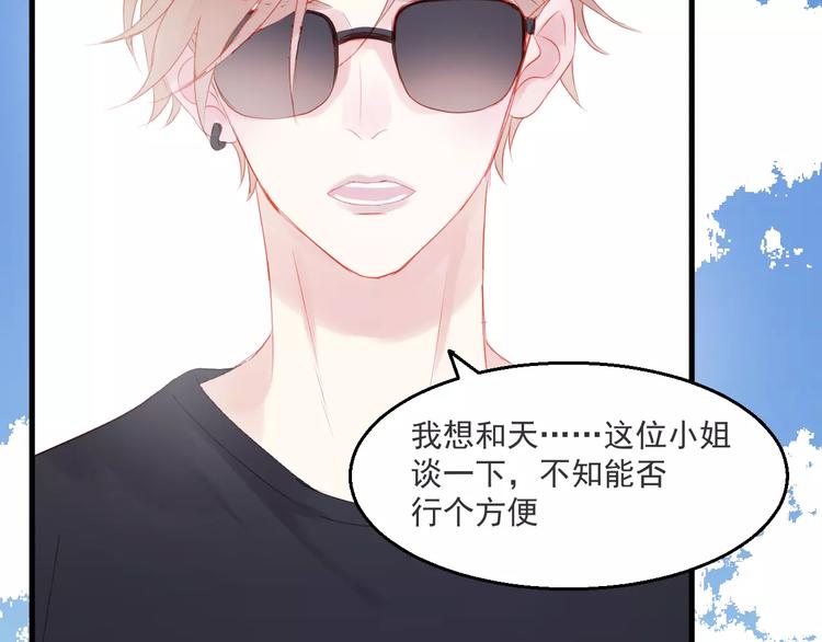 捡到只小狐狸韩漫全集-第27话 她的事我要亲口听她说无删减无遮挡章节图片 