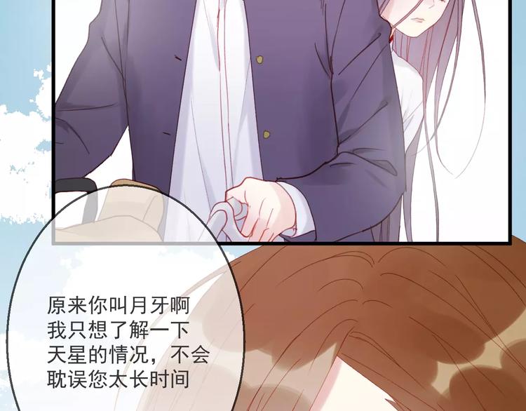 捡到只小狐狸韩漫全集-第27话 她的事我要亲口听她说无删减无遮挡章节图片 