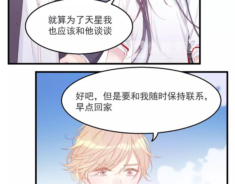 捡到只小狐狸韩漫全集-第27话 她的事我要亲口听她说无删减无遮挡章节图片 