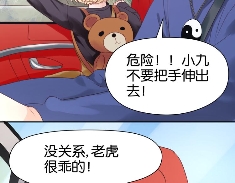 捡到只小狐狸韩漫全集-第12话 掉到老虎窝里了！无删减无遮挡章节图片 
