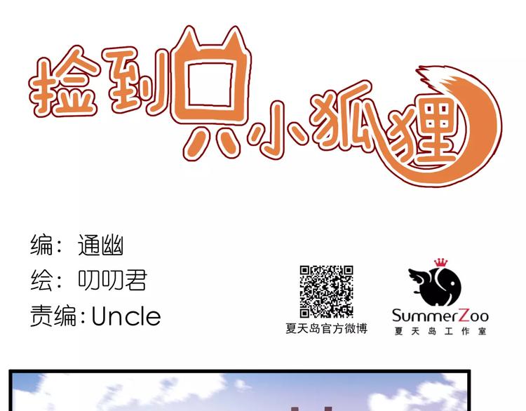捡到只小狐狸韩漫全集-第28话 少女大变身无删减无遮挡章节图片 