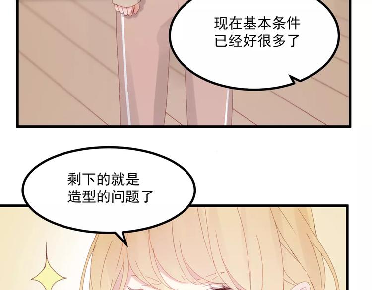 捡到只小狐狸韩漫全集-第28话 少女大变身无删减无遮挡章节图片 