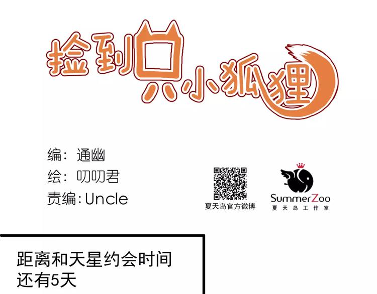 捡到只小狐狸韩漫全集-第29话 他会来吗？无删减无遮挡章节图片 