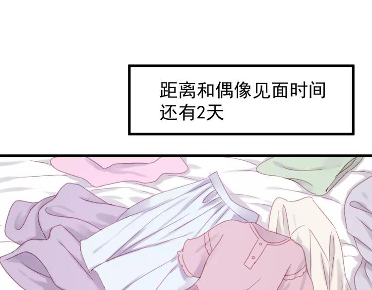 捡到只小狐狸韩漫全集-第29话 他会来吗？无删减无遮挡章节图片 