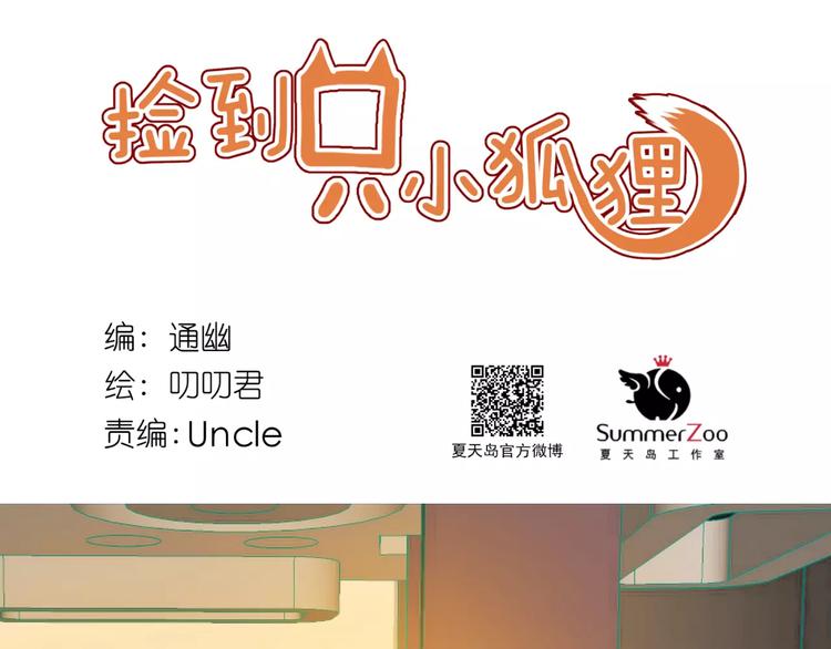 捡到只小狐狸韩漫全集-第30话 是她抓住了我的手无删减无遮挡章节图片 