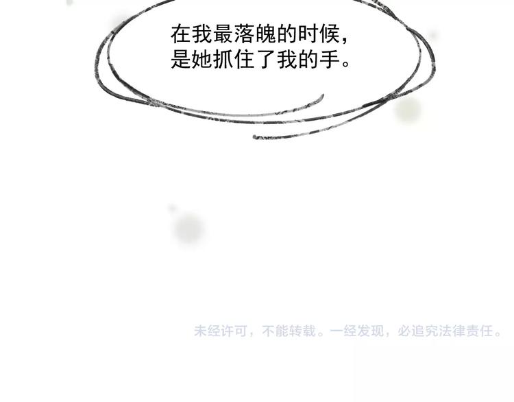 捡到只小狐狸韩漫全集-第30话 是她抓住了我的手无删减无遮挡章节图片 