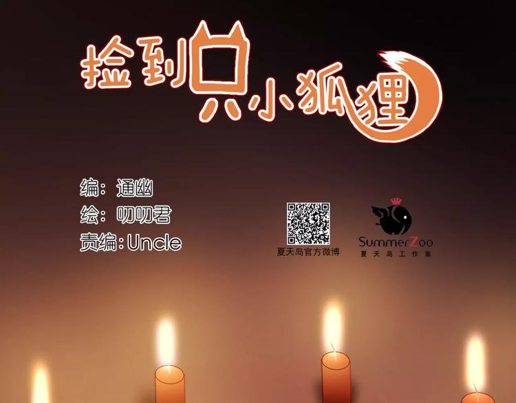 捡到只小狐狸韩漫全集-第31话 害人之心无删减无遮挡章节图片 