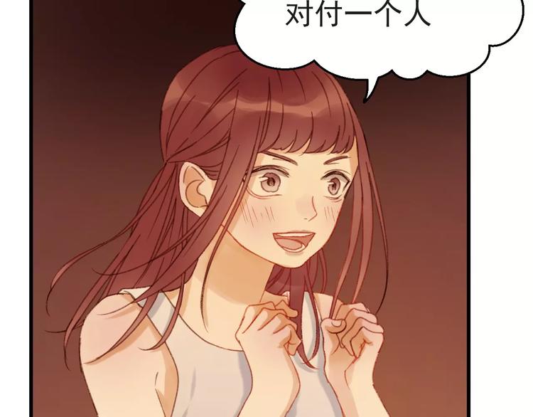 捡到只小狐狸韩漫全集-第31话 害人之心无删减无遮挡章节图片 