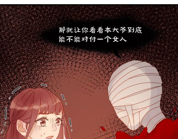 捡到只小狐狸韩漫全集-第31话 害人之心无删减无遮挡章节图片 