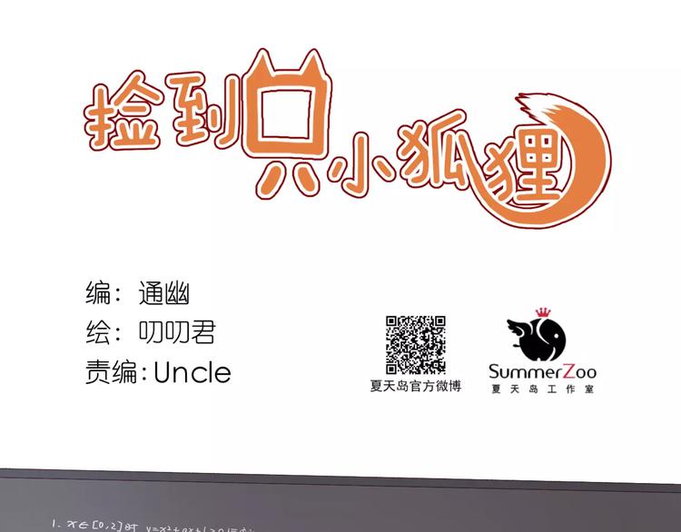 捡到只小狐狸韩漫全集-第32话 妻管严无删减无遮挡章节图片 